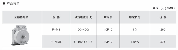 AKH-0.66 P-M8型保护用电流互感器产品报价