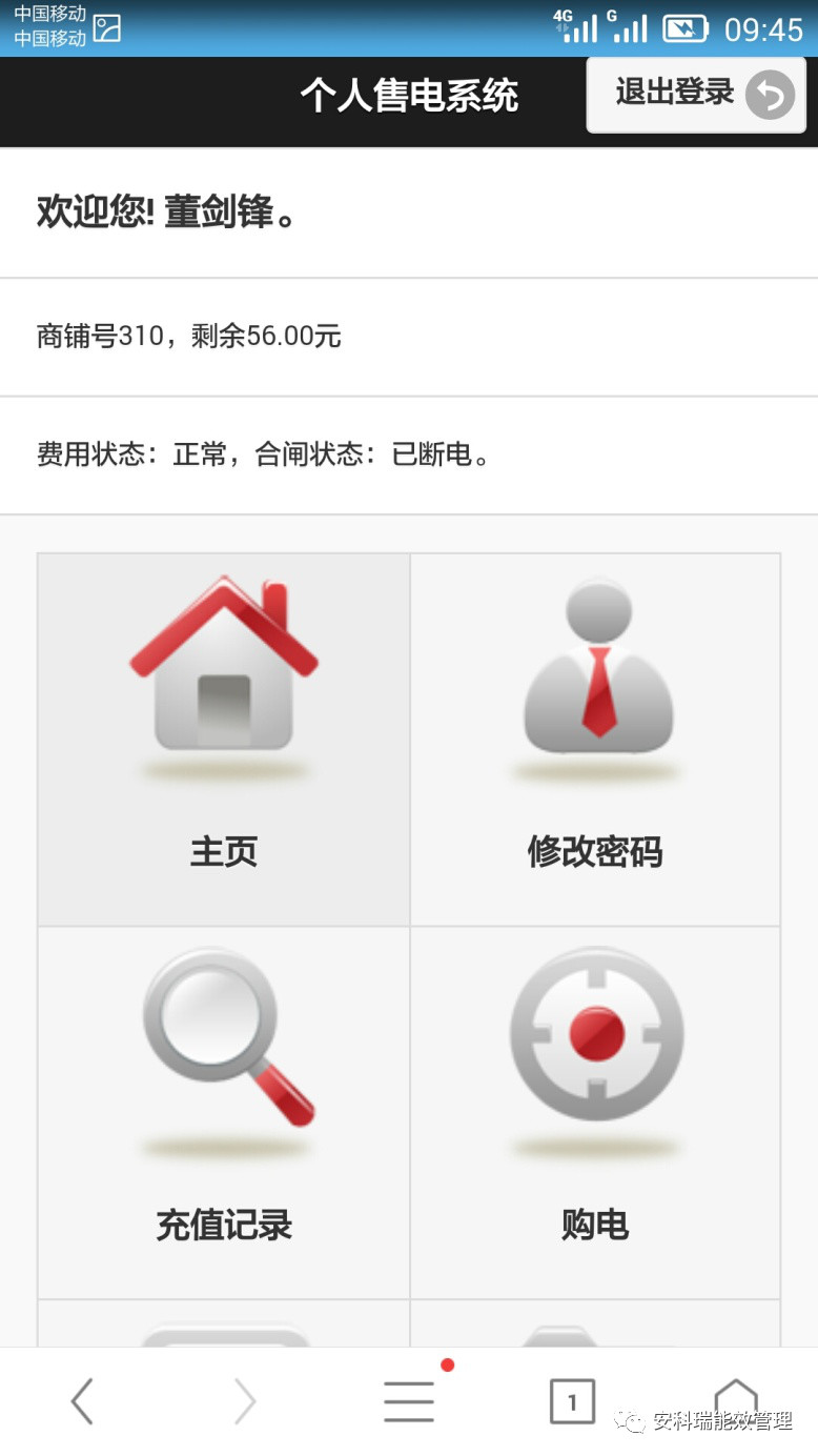 预付费云平台