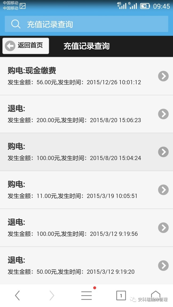 预付费云平台