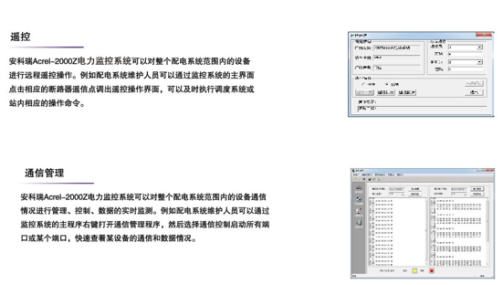 变电站监控管理系统