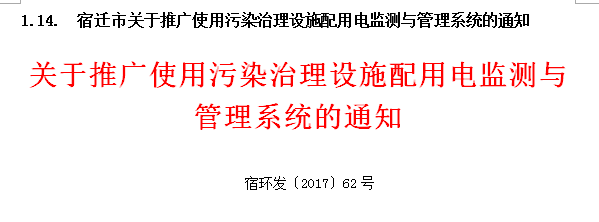 污染治理设施