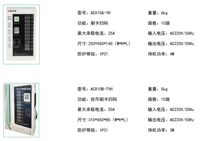 ACX电瓶车智能充电桩