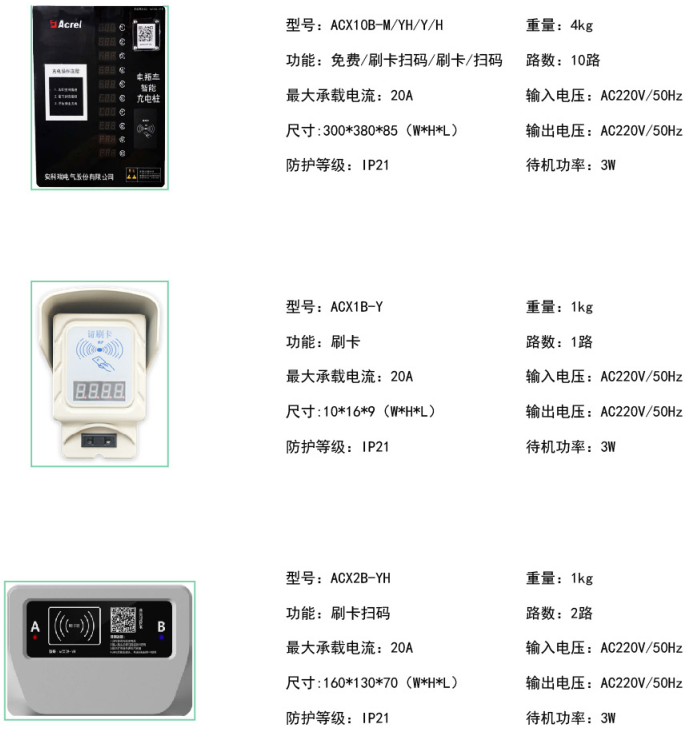 ACX电瓶车智能充电桩