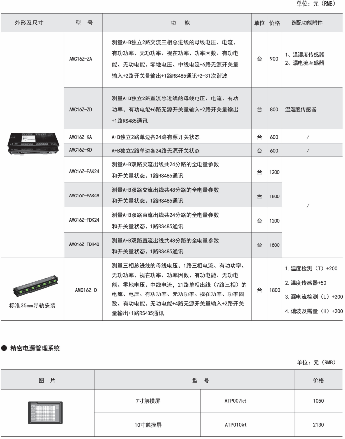 AMC16系列精密配电监控装置